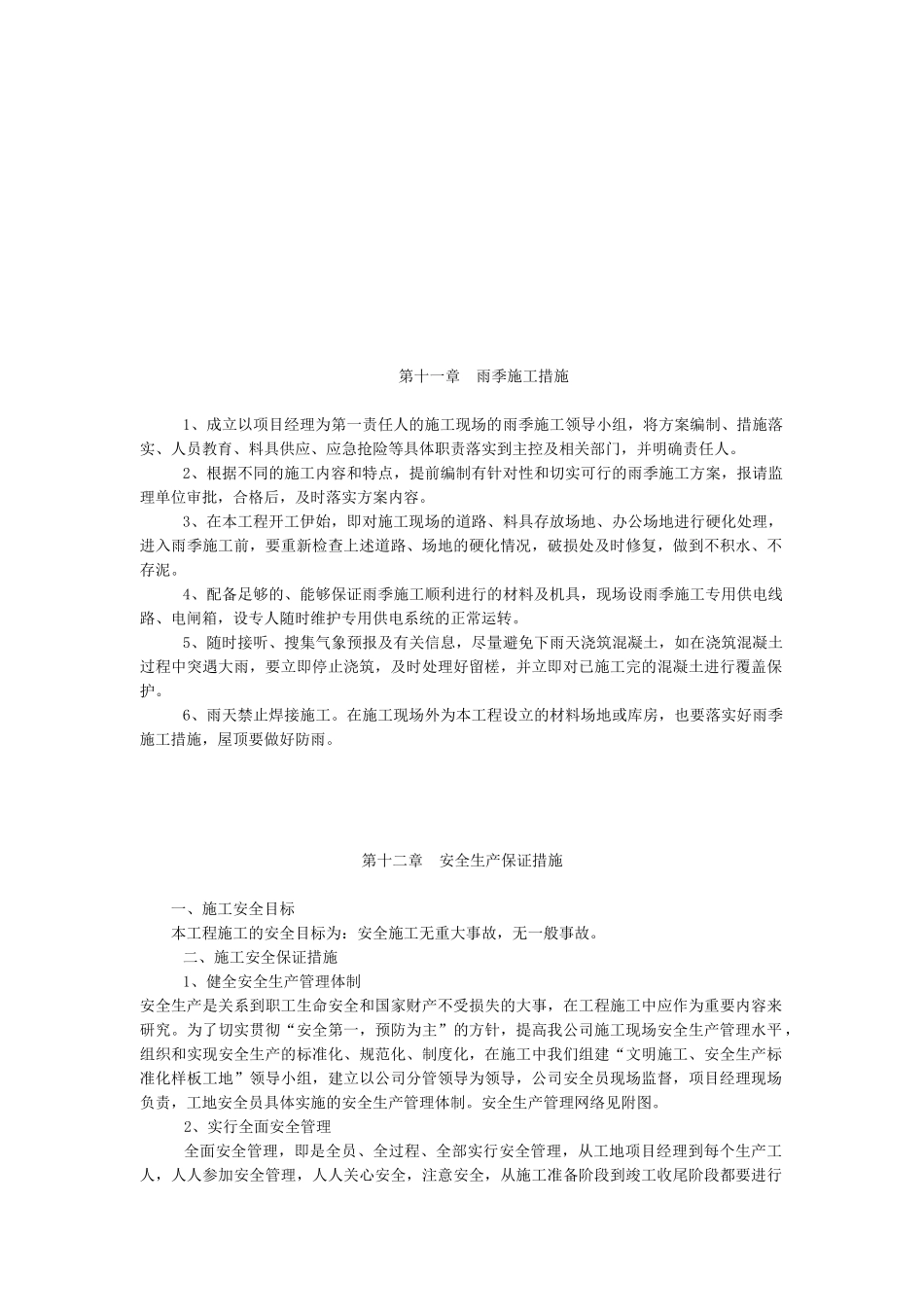 某道路排水工程施工组织设计2_第3页