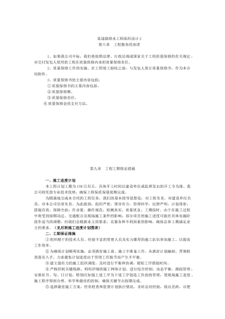 某道路排水工程施工组织设计2