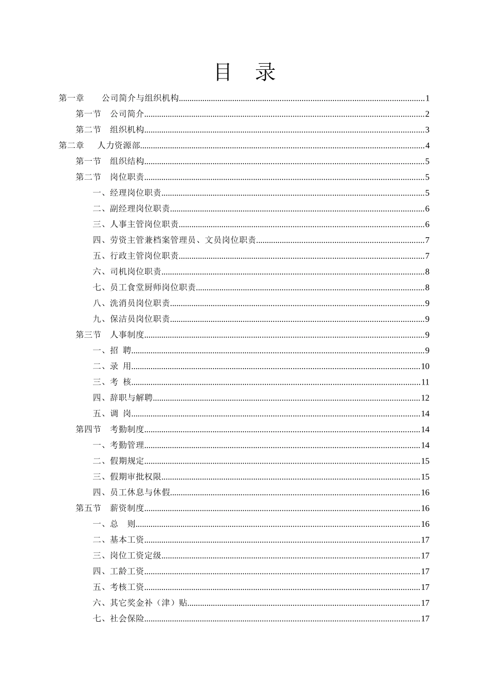 林业公司岗位职责与制度(XXXX年3月定稿印刷)_第2页