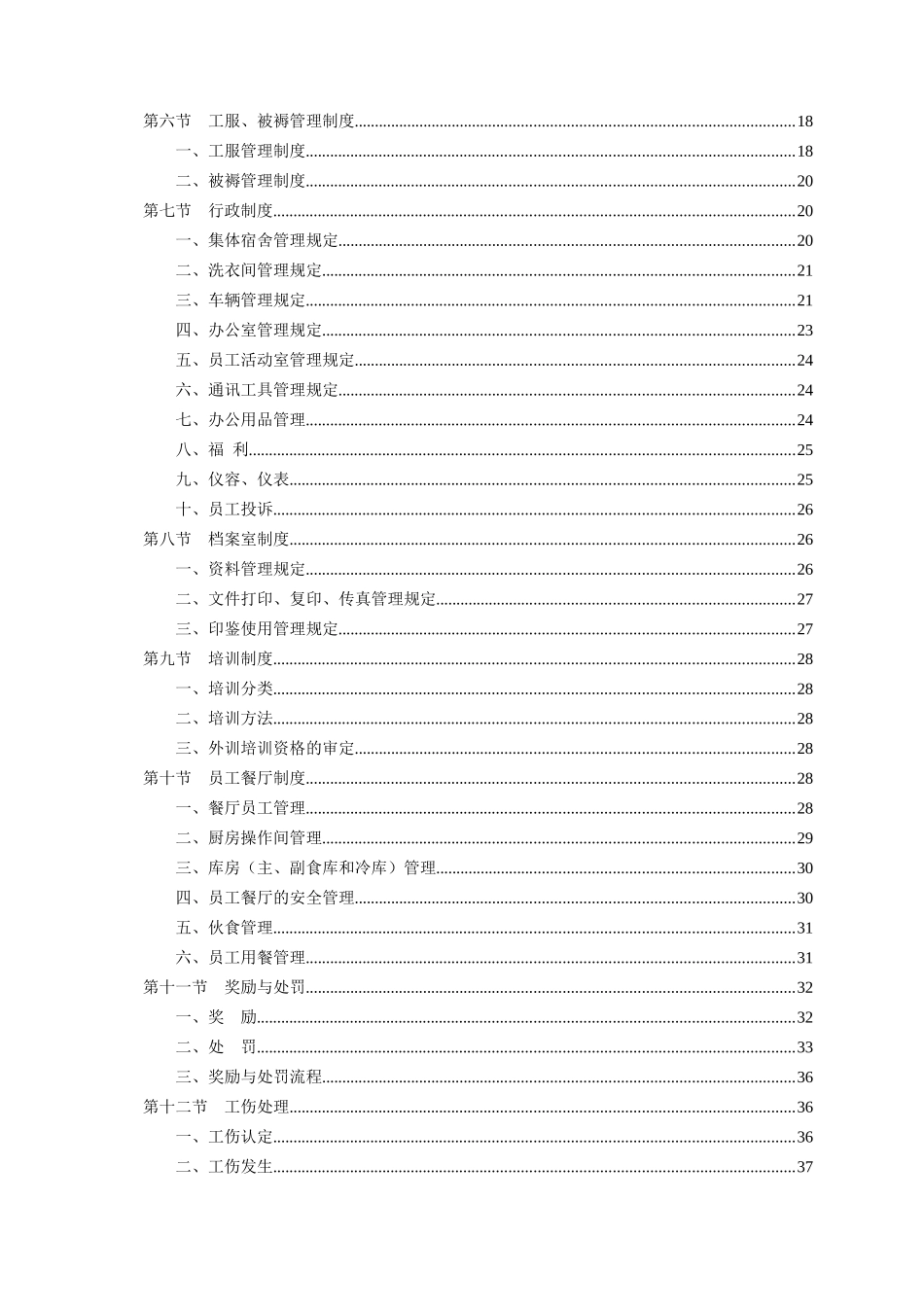 林业公司岗位职责与制度(XXXX年3月定稿印刷)_第3页
