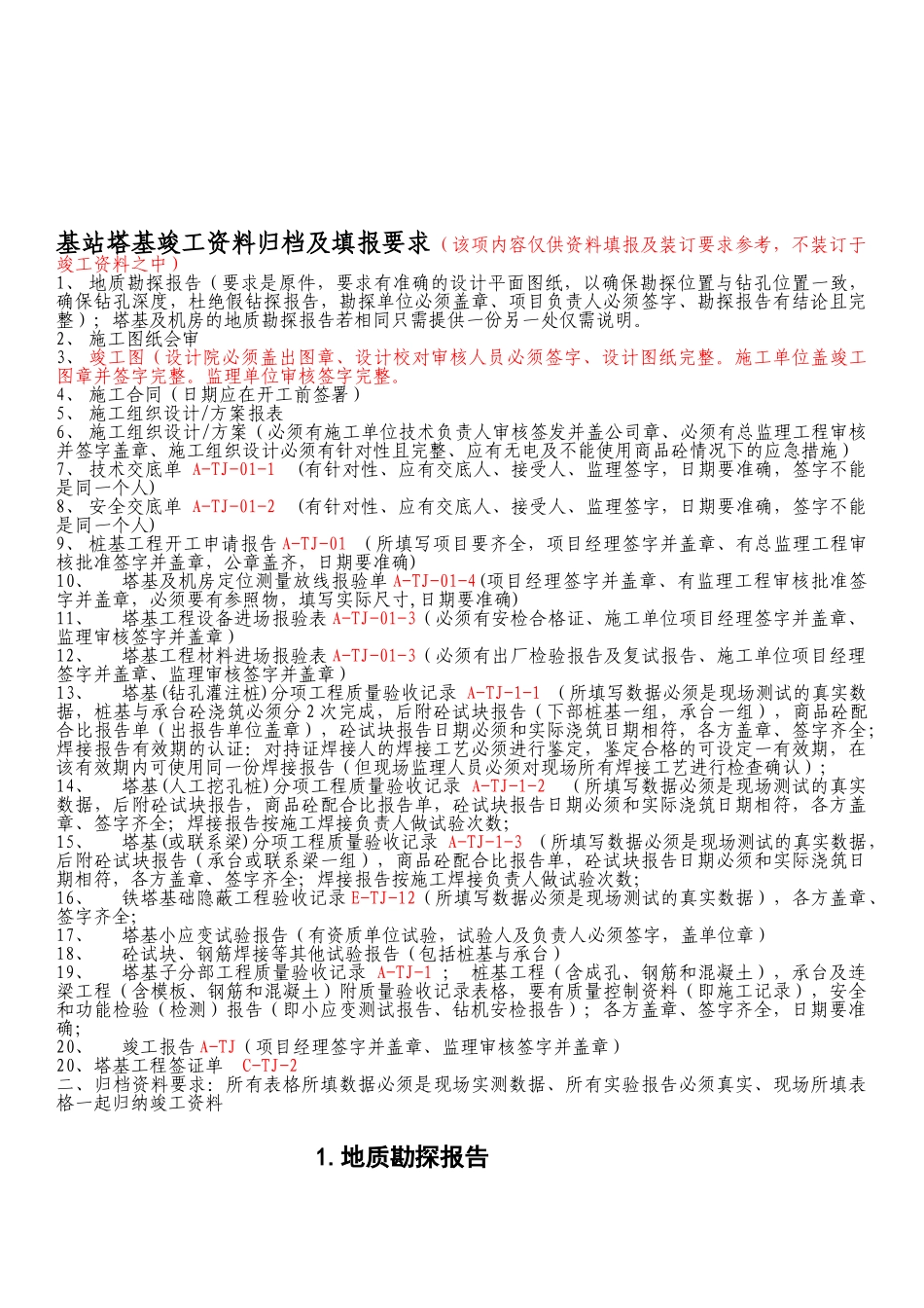 中国移动基站塔基工程竣工范本模版_第3页