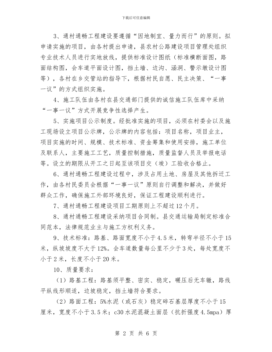 村道建设工作方案与村镇地质灾害防治计划汇编_第2页