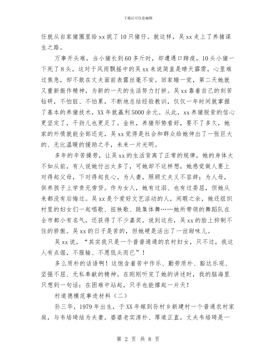 村道德模范事迹材料与村镇2024年竹业生产工作意见汇编_第2页