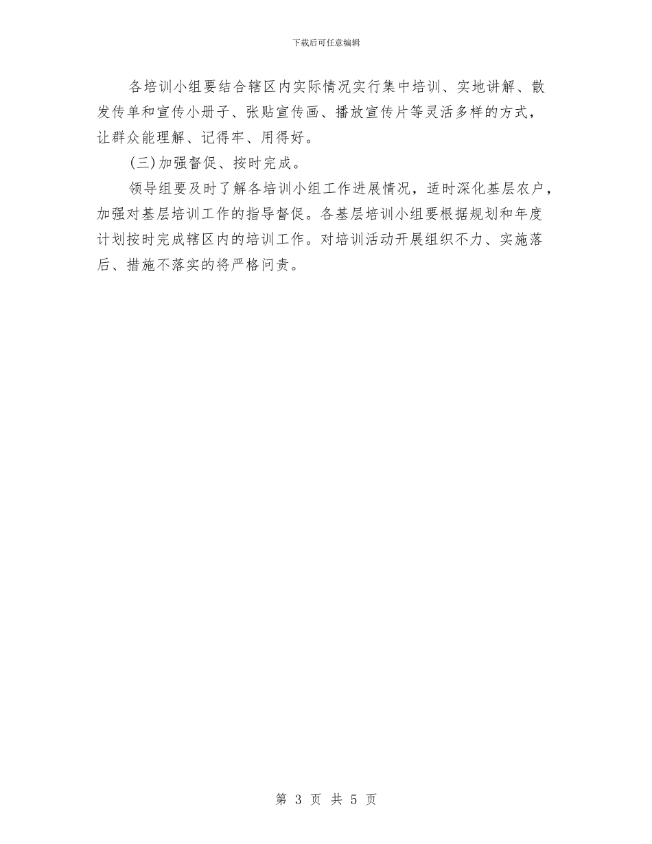 村镇2024年地质灾害防治计划与村镇后备干部个人计划汇编_第3页