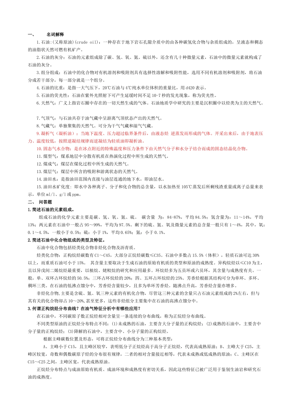 某大学石油地质资料_第1页