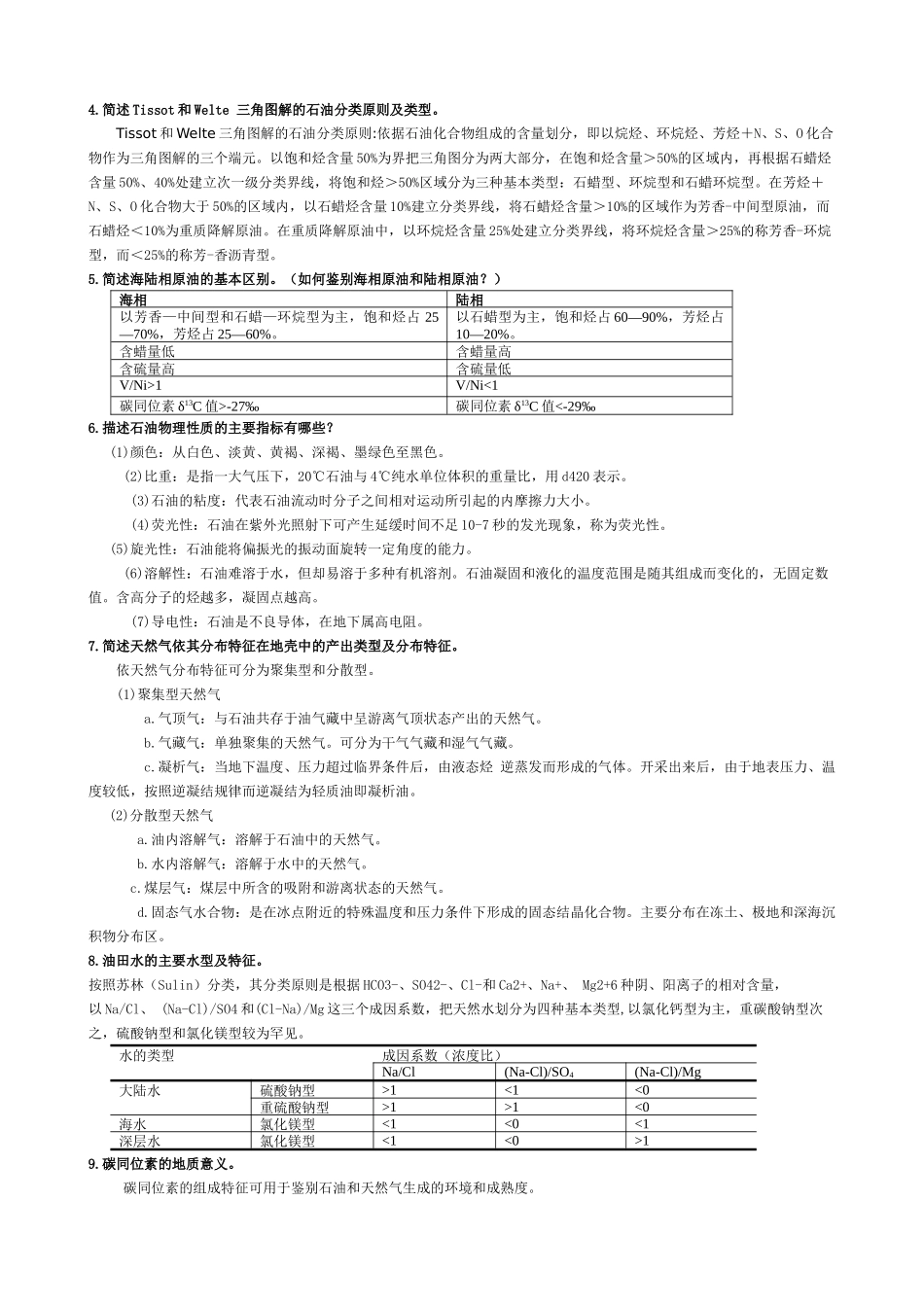 某大学石油地质资料_第2页