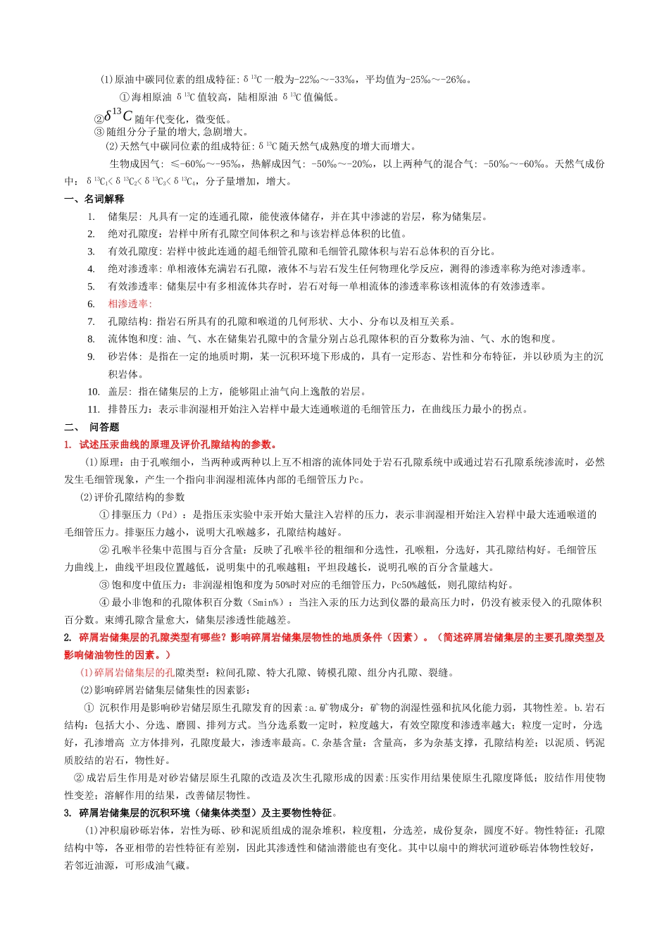 某大学石油地质资料_第3页