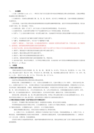 某大学石油地质资料