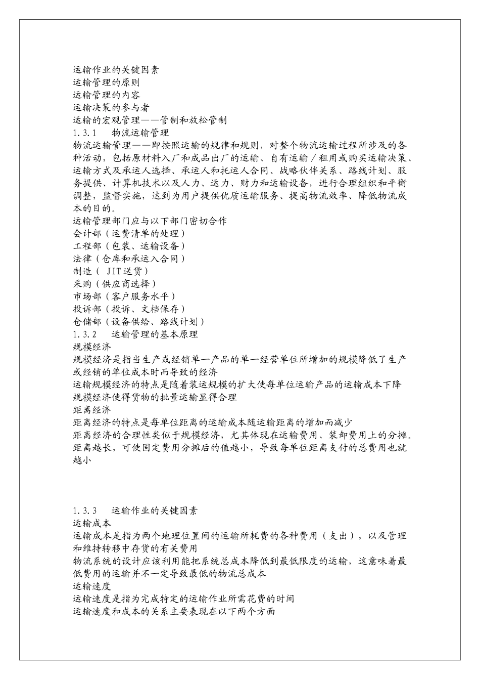 物流运输管理教材_第3页