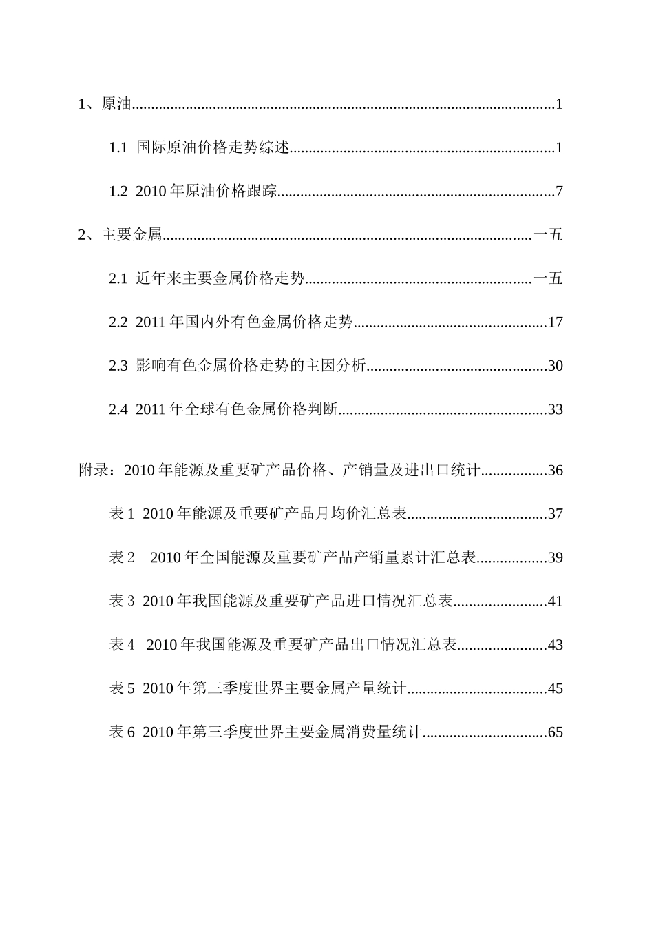 矿产品价格走势跟踪研究成果报告_第3页