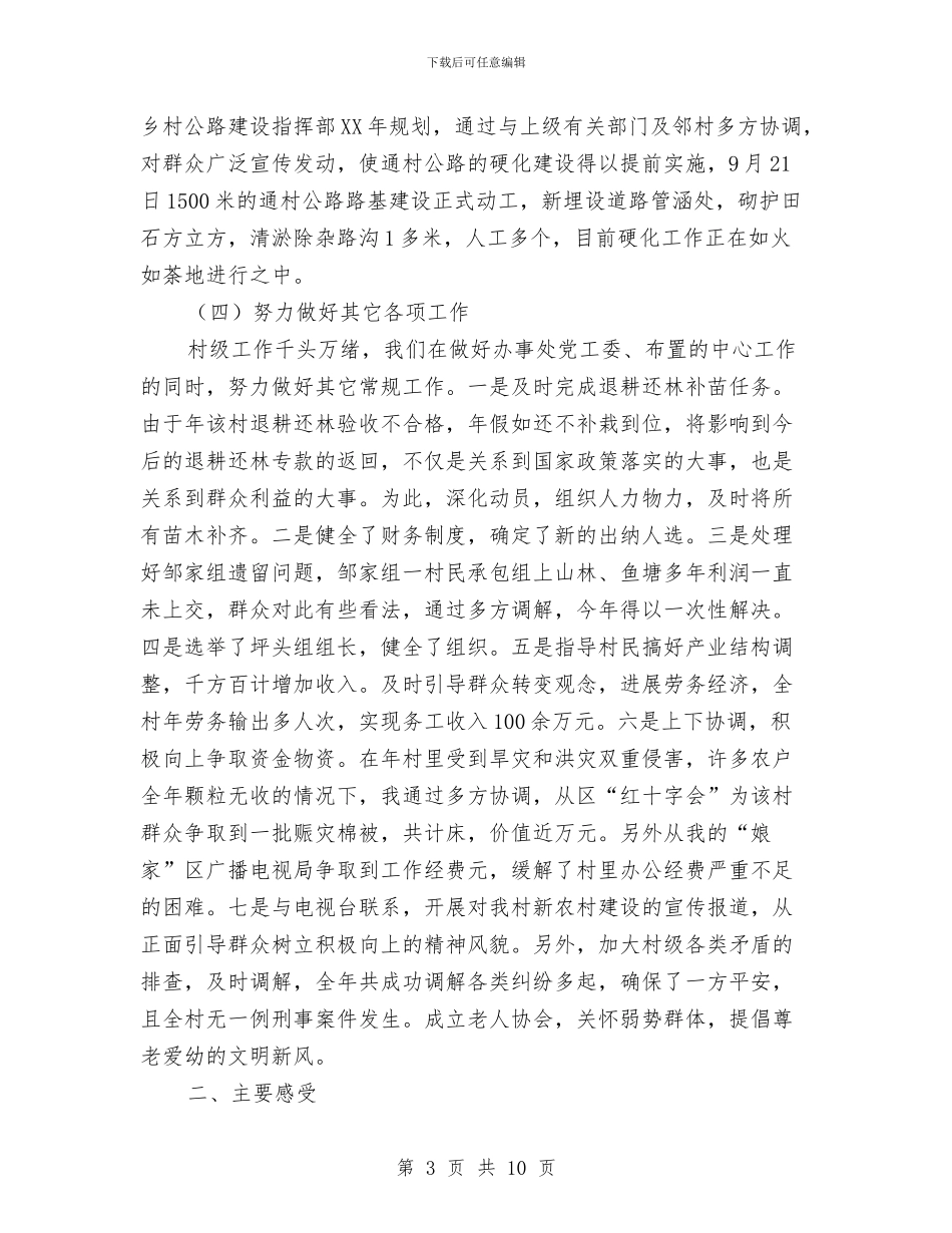 村镇党支书年终工作报告与村镇养殖业三区规划工作意见汇编_第3页