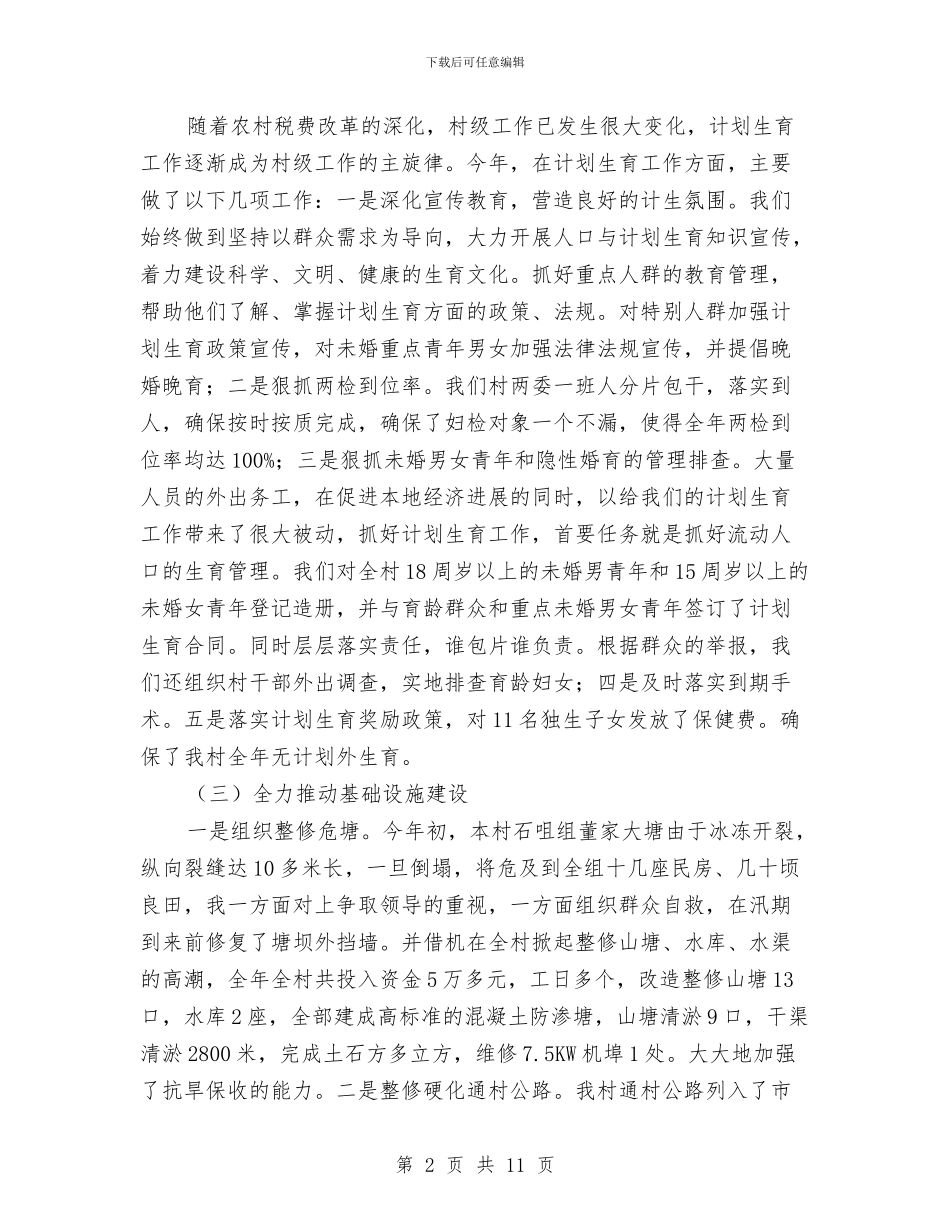 村镇党支书年终工作报告与村镇党支部年终述职汇报汇编_第2页