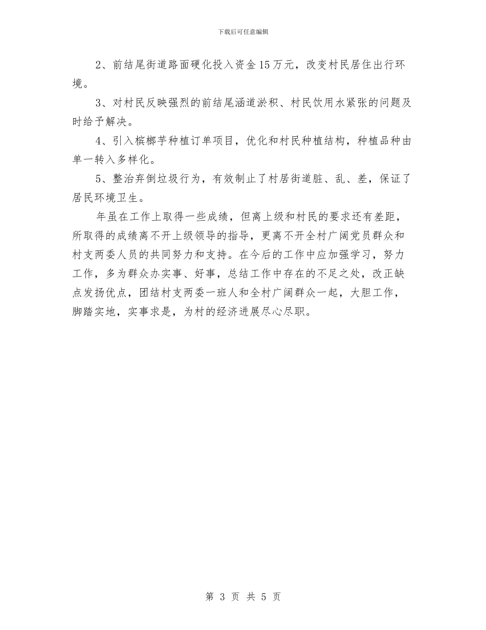村镇党支部年度工作报告与村镇养殖业三区规划工作意见汇编_第3页