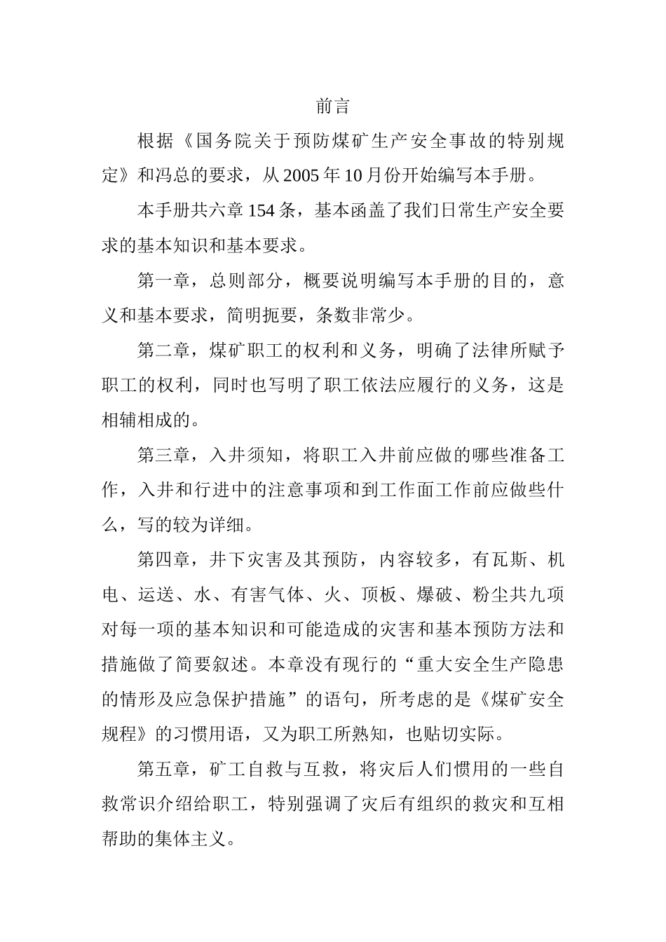 煤矿职工安全手册_第1页