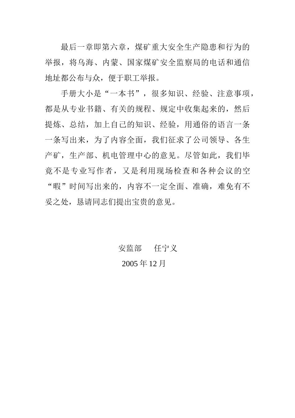 煤矿职工安全手册_第2页