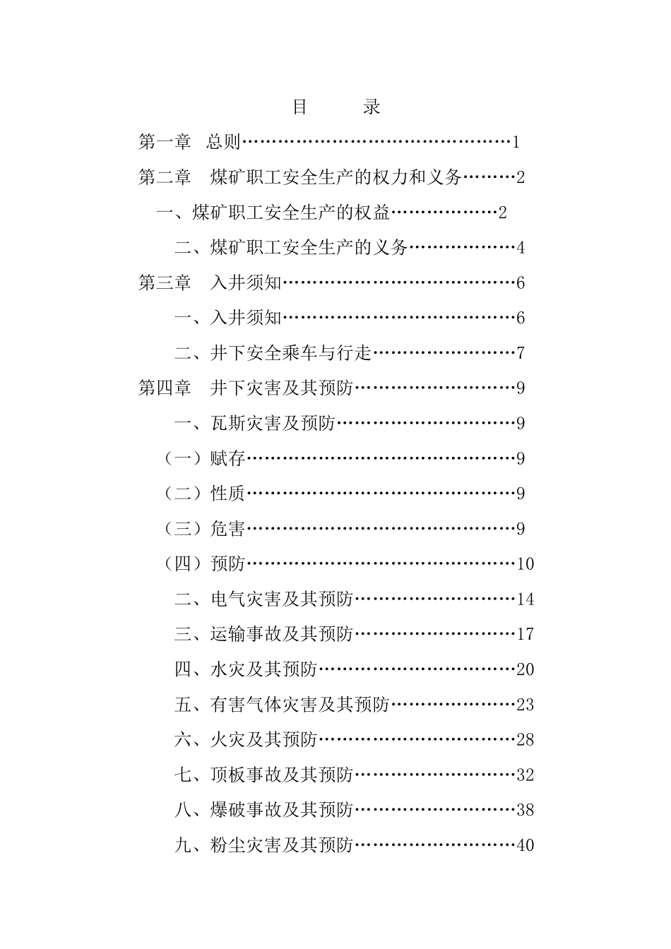 煤矿职工安全手册_第3页