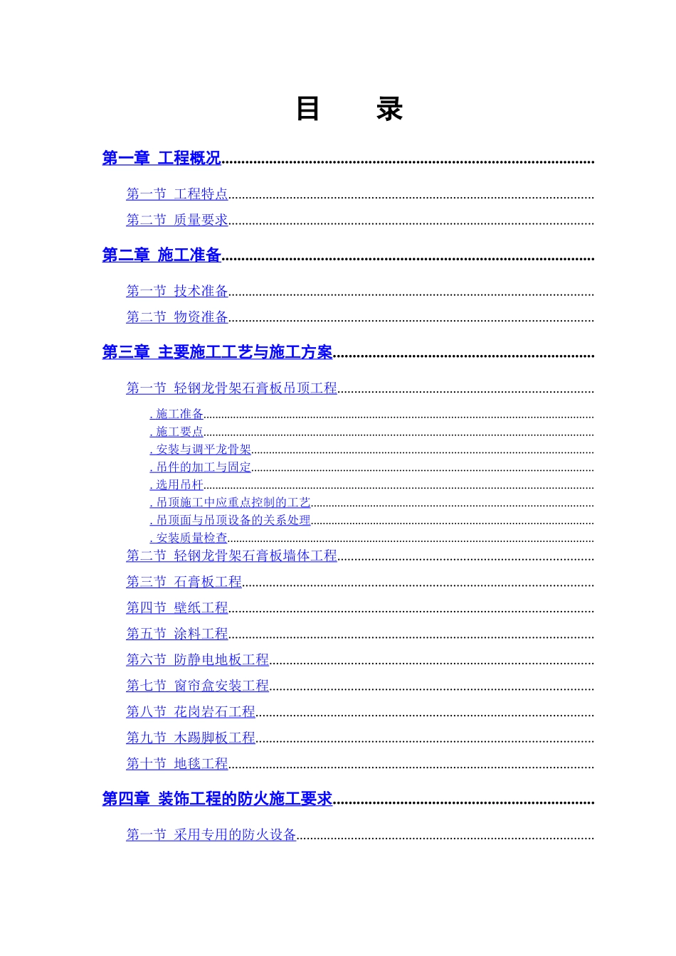 公交公司装修工程施工组织设计方案_第1页