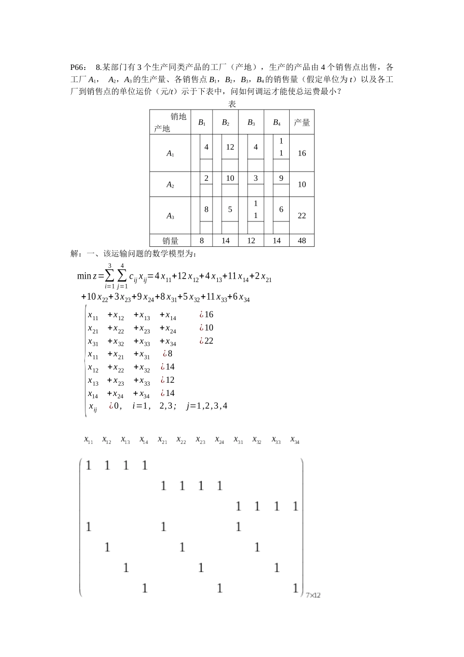 运筹学(胡运权版)第三章运输问题课后习题答案_第1页
