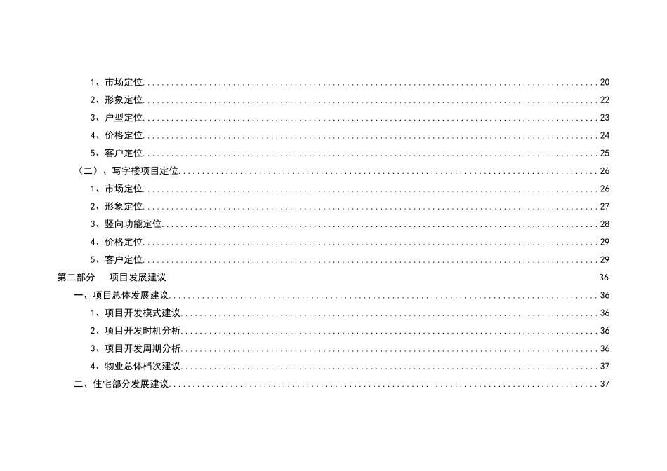 长沙府东园项目定位和物业发展建议提交稿(doc75)_第2页