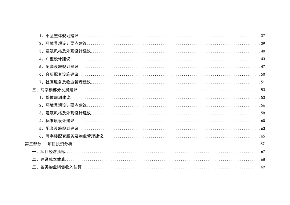 长沙府东园项目定位和物业发展建议提交稿(doc75)_第3页