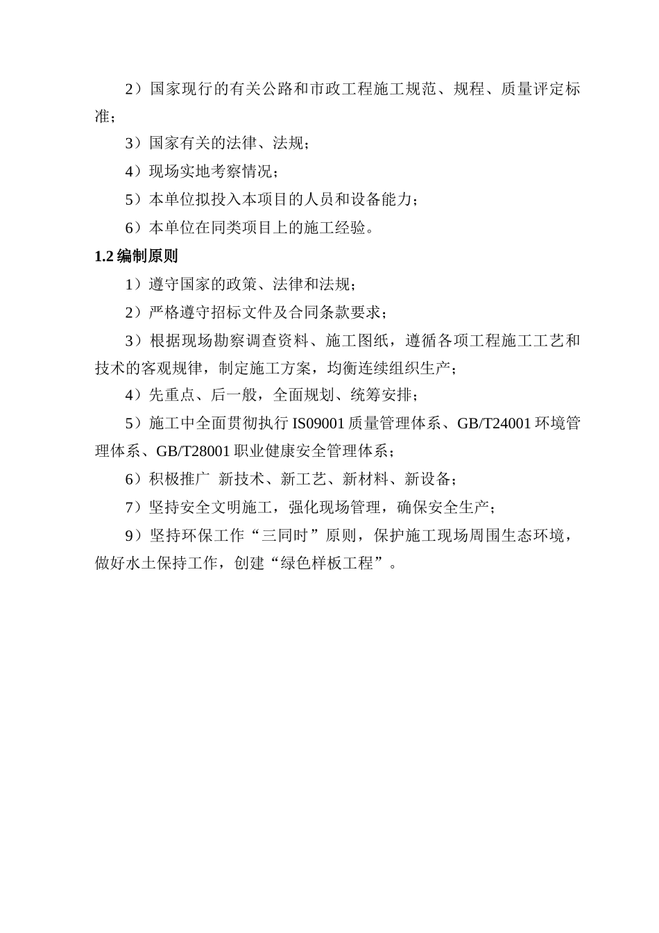 某区路网一期工程施工组织设计_第2页