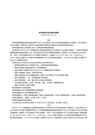 出口饮料生产企业注册卫生规范