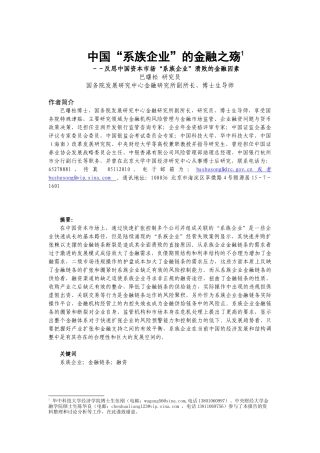 中国系族企业的金融之殇