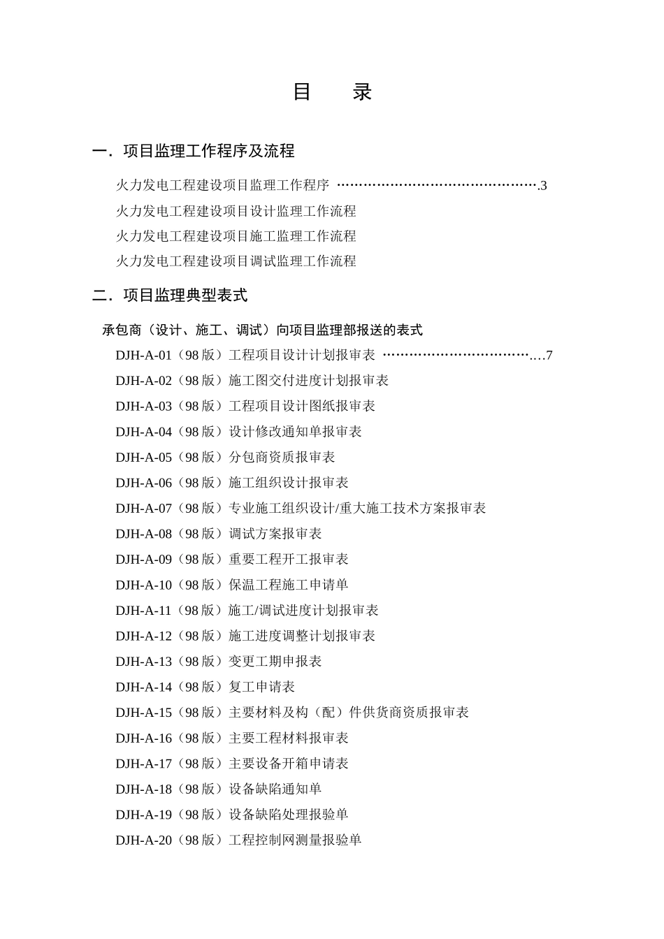 火电施工监理表格_第2页