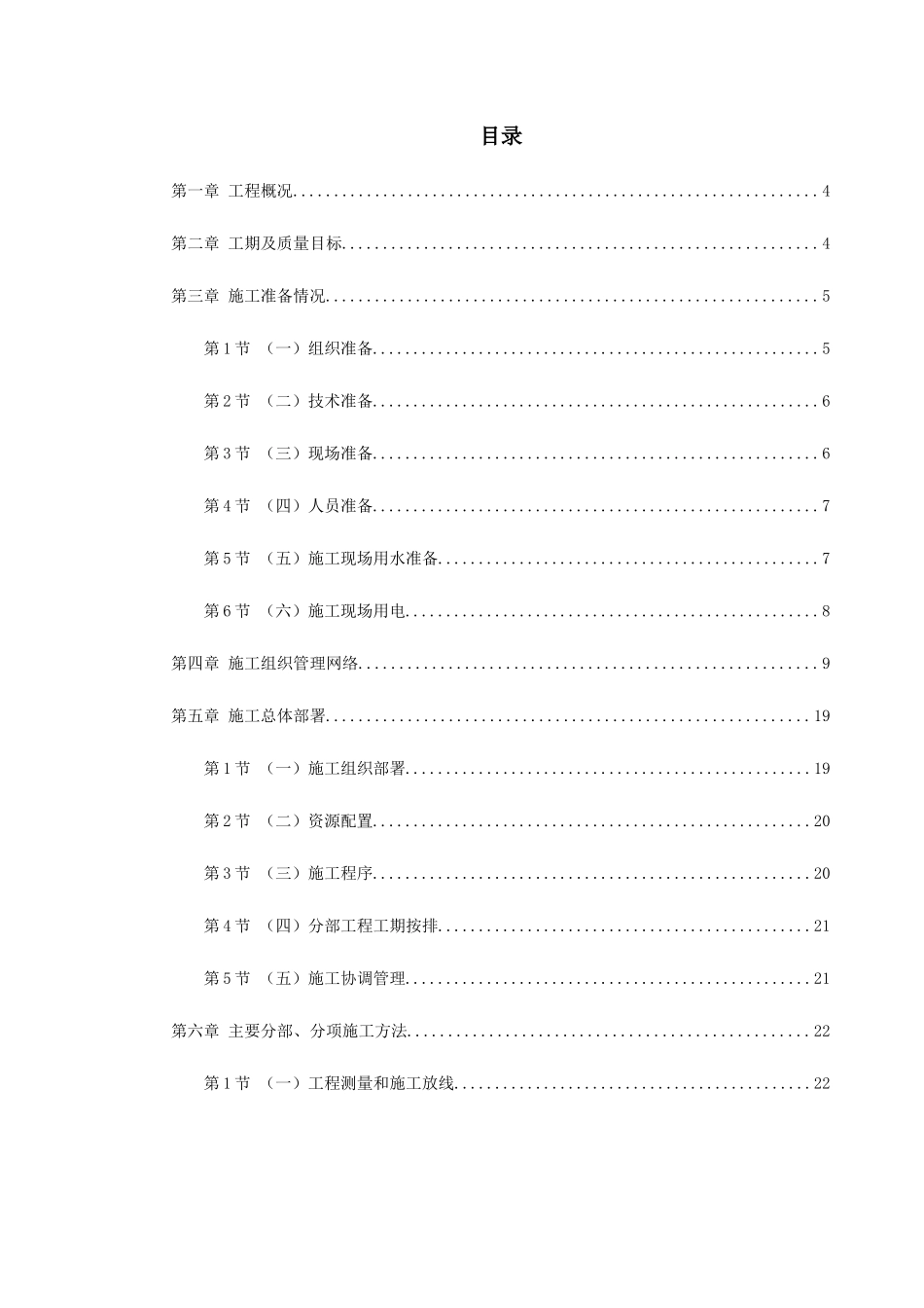 某仿古工程施工组织设计_第1页