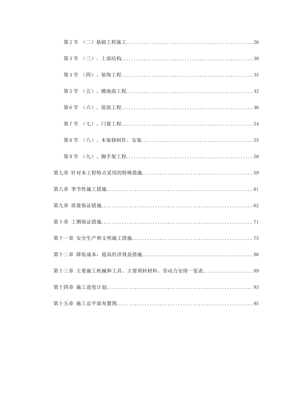 某仿古工程施工组织设计_第2页