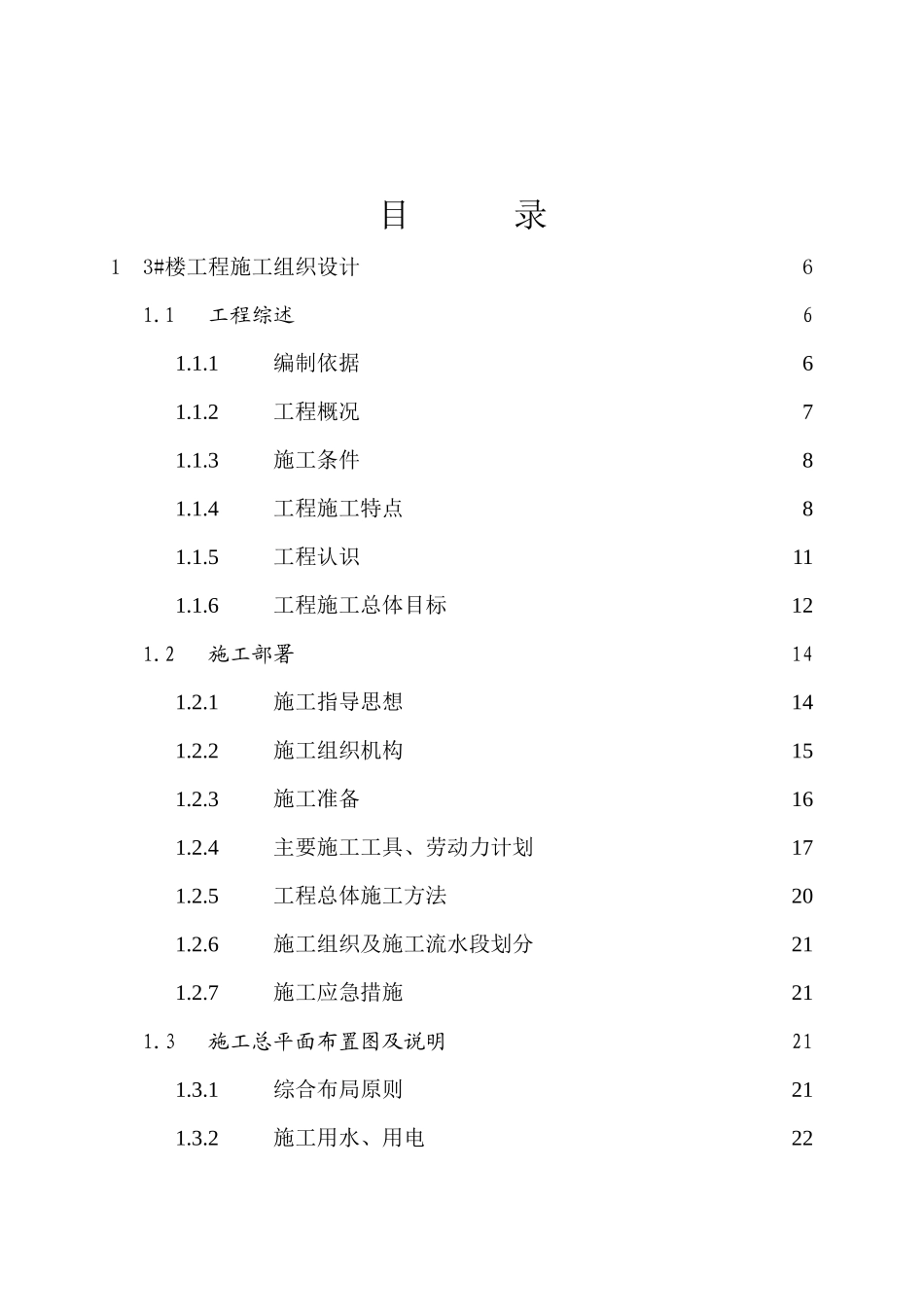 住宅楼土建工程施工组织设计_第2页