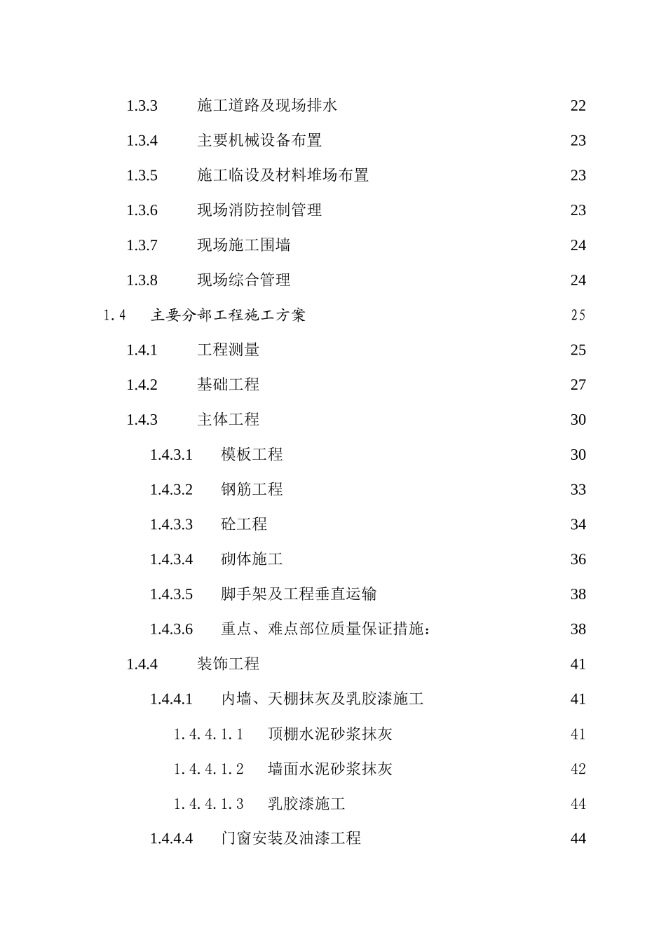 住宅楼土建工程施工组织设计_第3页