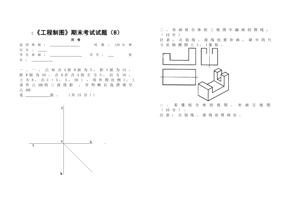 样题--《工程制图》考试题B_第1页