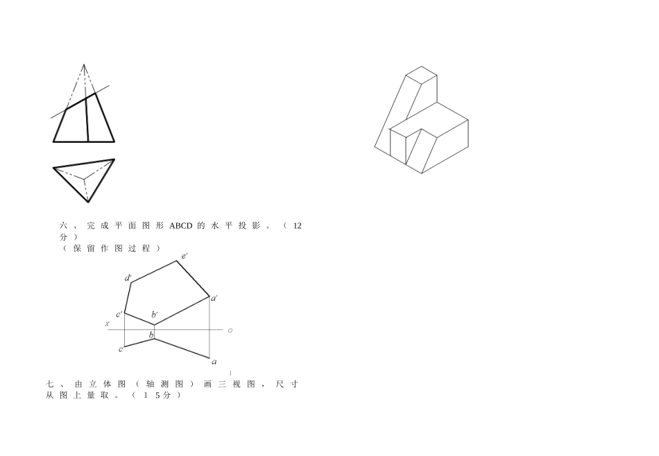 样题--《工程制图》考试题B_第3页