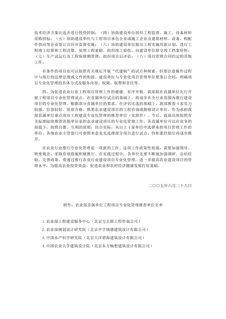 关于积极推行农业建设项目专业化管理的指导意见_第2页