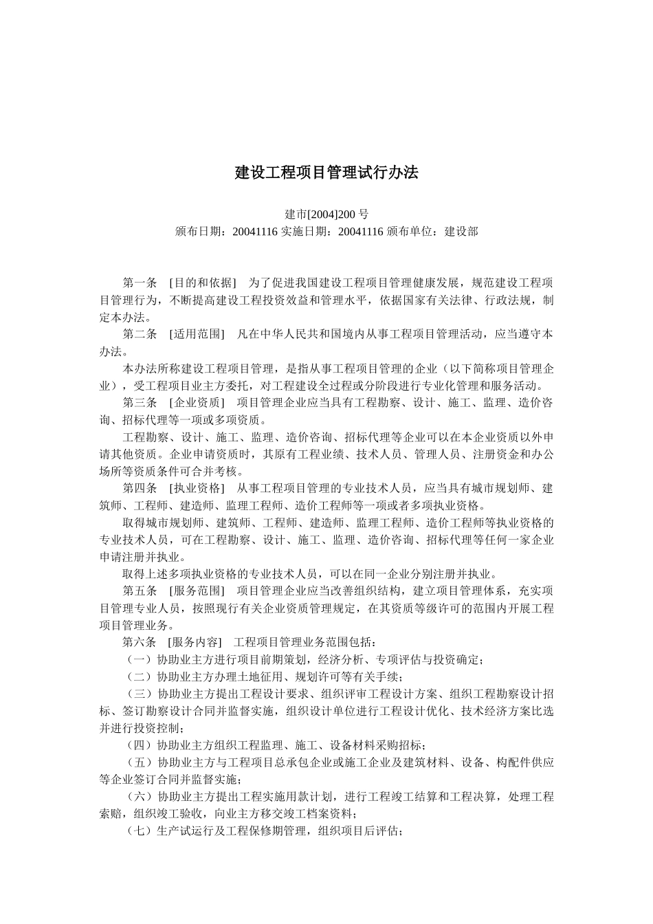 关于积极推行农业建设项目专业化管理的指导意见_第3页