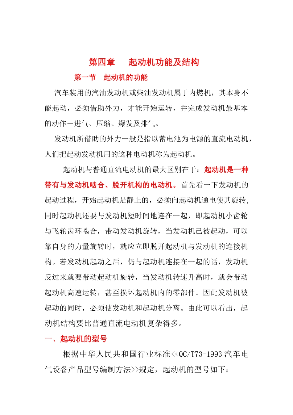 汽车电器知识第4章起动机功能及结构_第1页