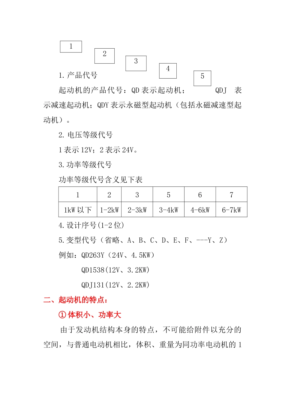 汽车电器知识第4章起动机功能及结构_第2页