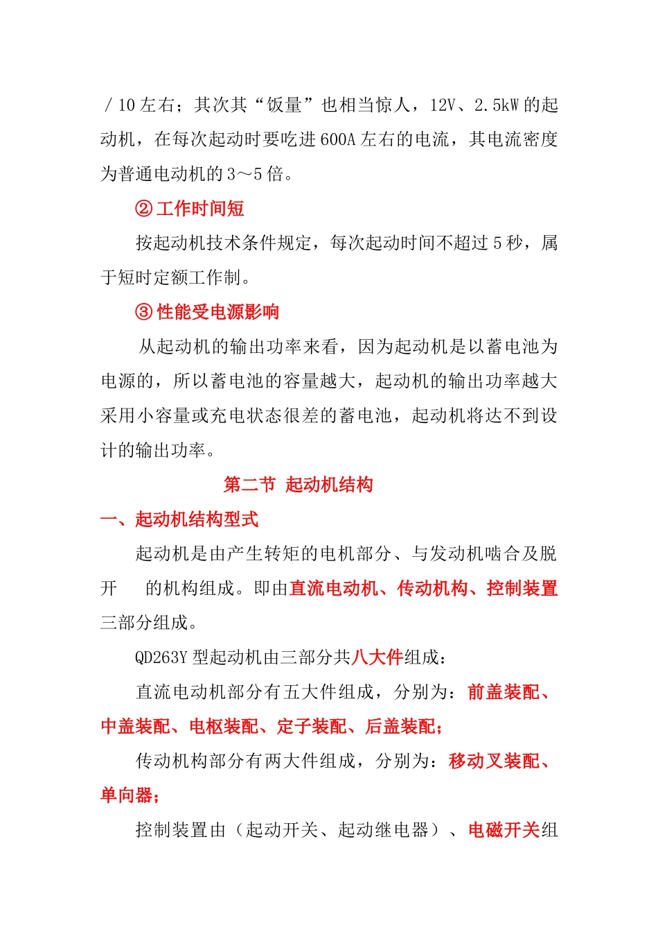 汽车电器知识第4章起动机功能及结构_第3页