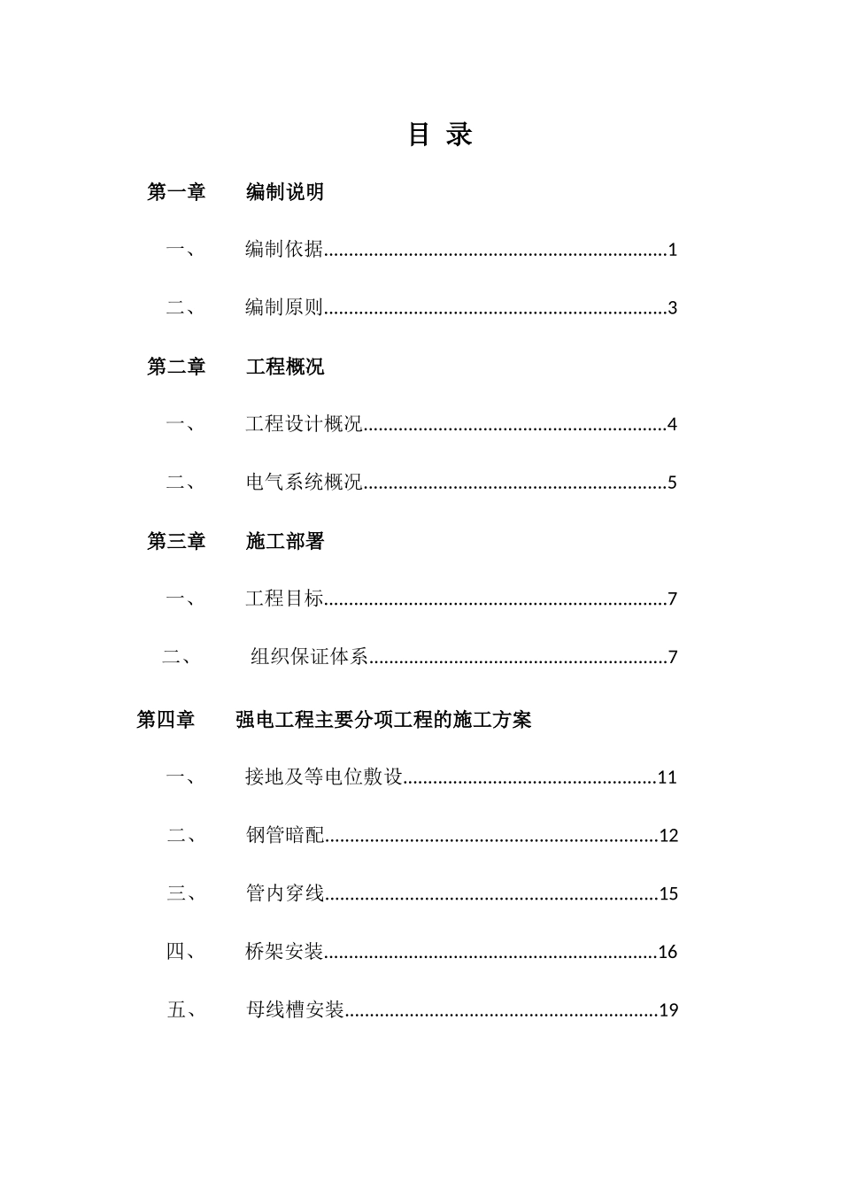 人防电气工程施工方案培训资料_第2页