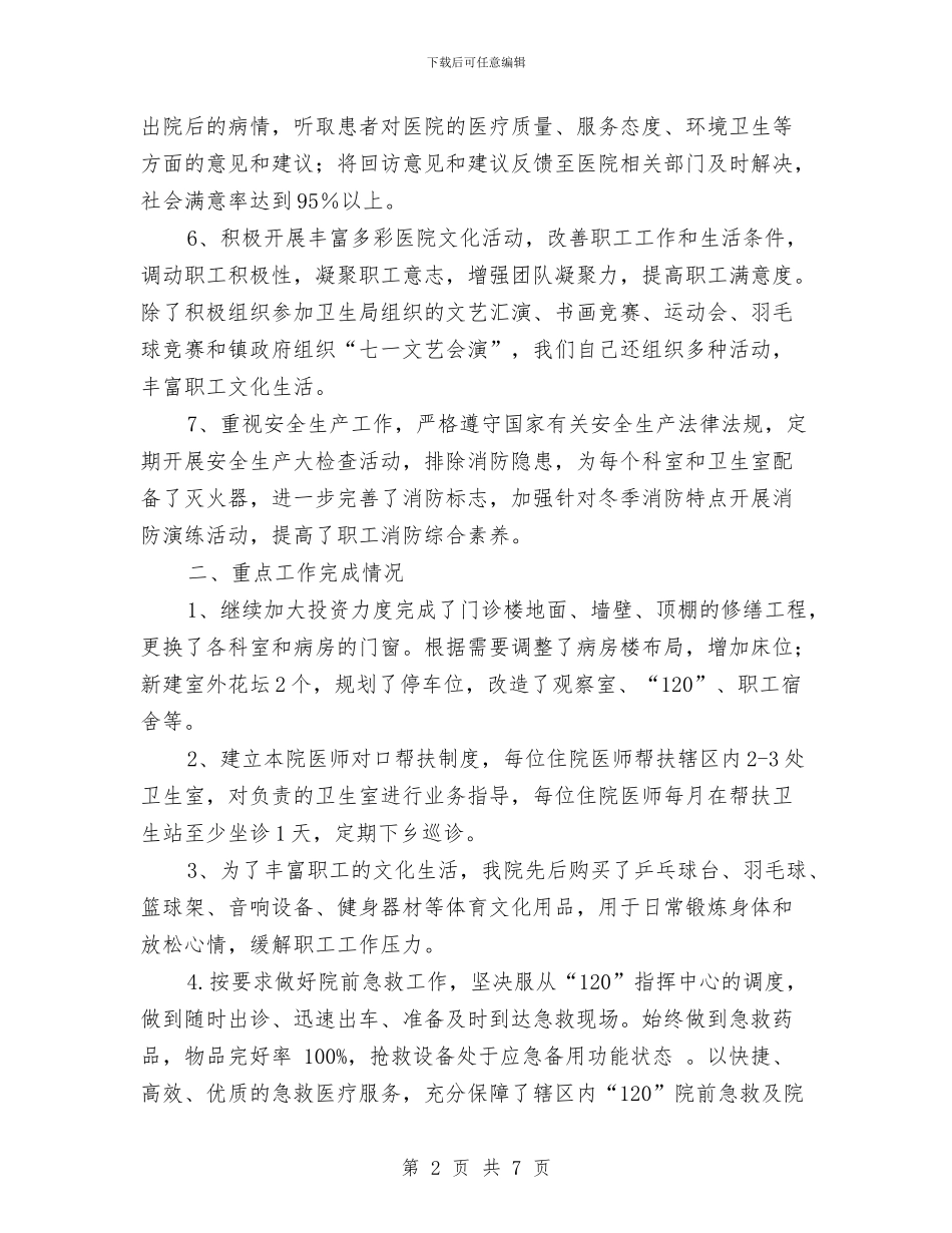 村镇卫生院文化建立报告与村镇垃圾处理工作汇报材料汇编_第2页