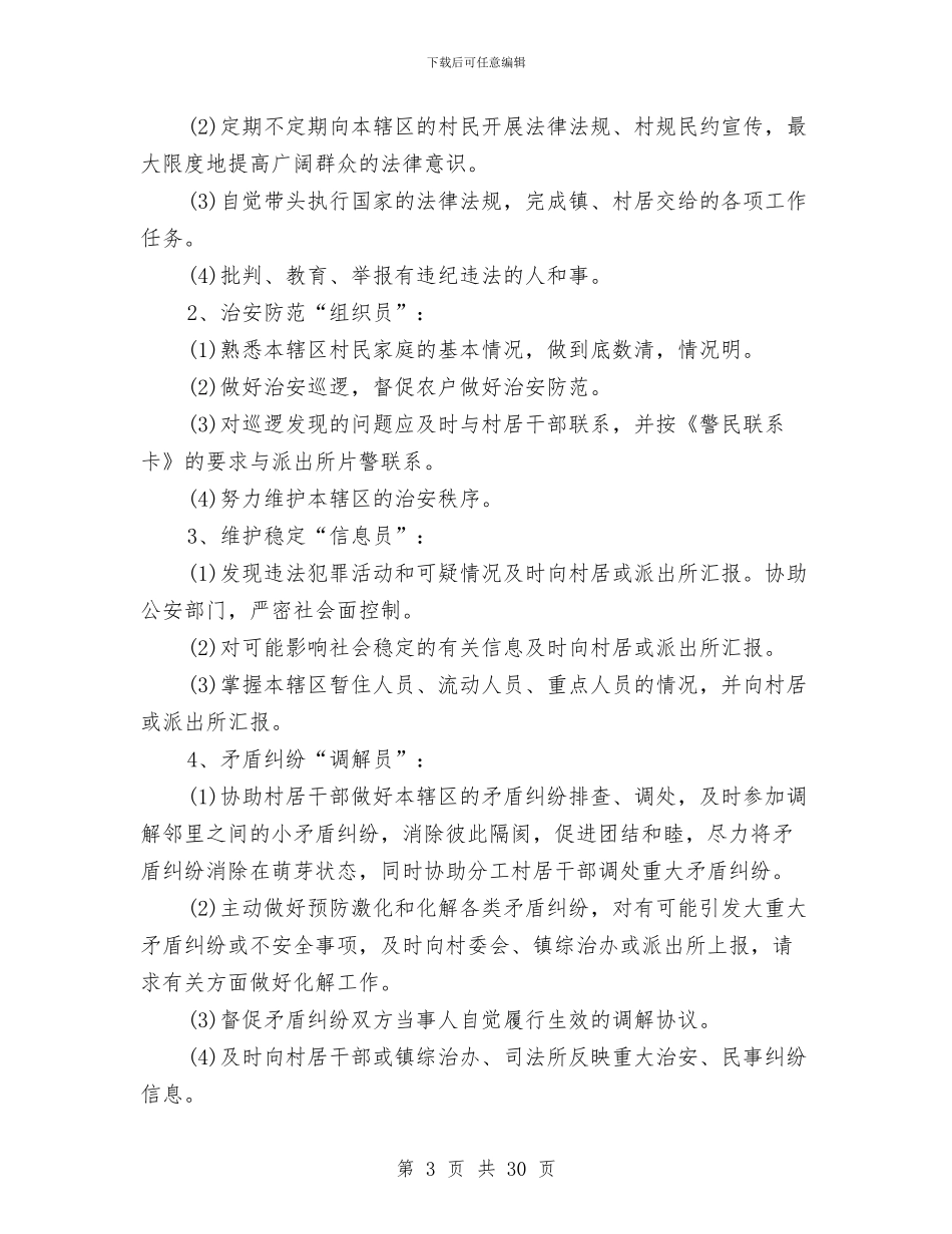 村镇中心户长管理工作意见与村镇党建工作总结汇编_第3页