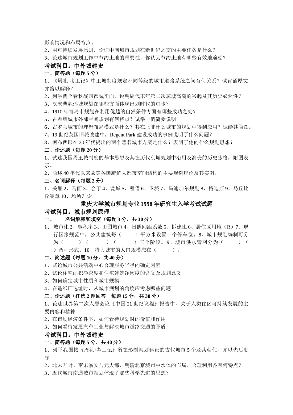 重庆大学城市规划专业研究生入学考试_第3页