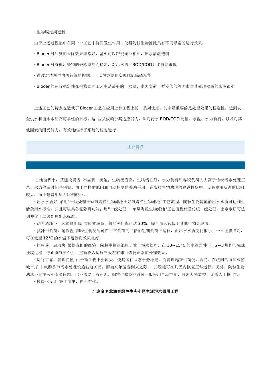 陶粒生物滤池(doc9)(1)_第2页