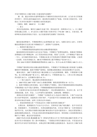 红土镍矿冶炼工艺建设现代化镍铁厂[1]