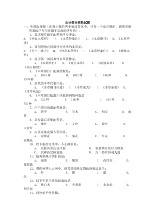 中药学_练习题_广东药学院