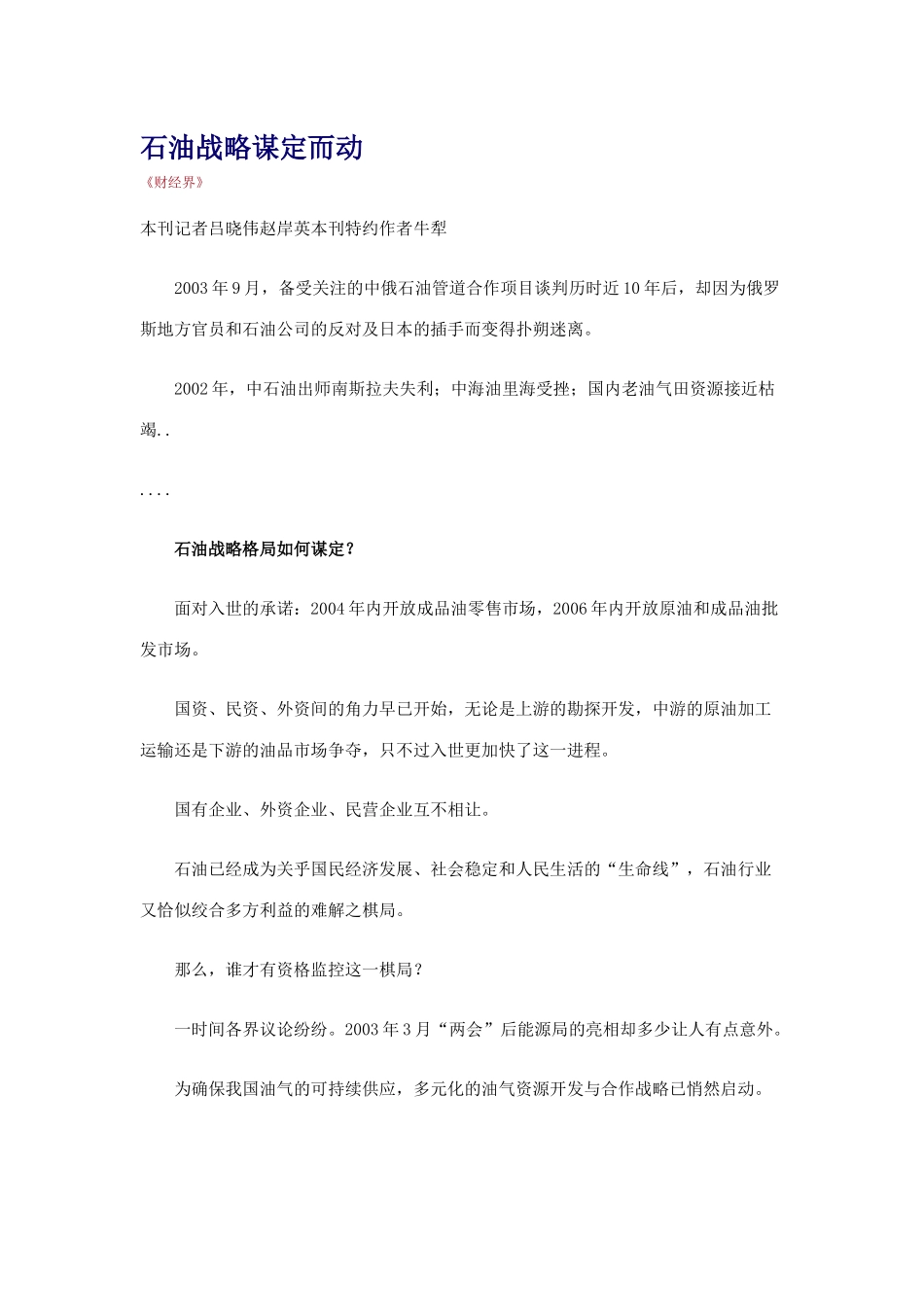 【企业管理】石油战略谋定而动_第1页