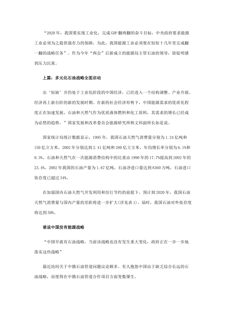 【企业管理】石油战略谋定而动_第2页