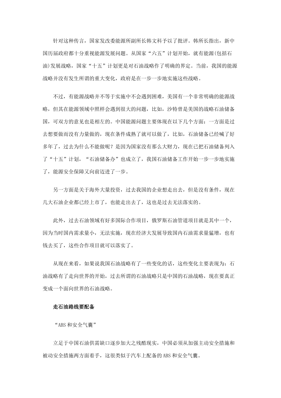 【企业管理】石油战略谋定而动_第3页