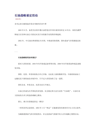 【企业管理】石油战略谋定而动